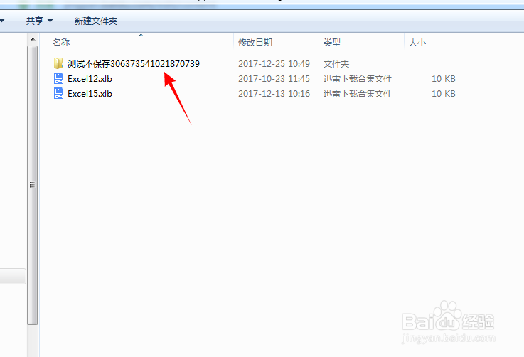 excel没保存关闭了怎么恢复