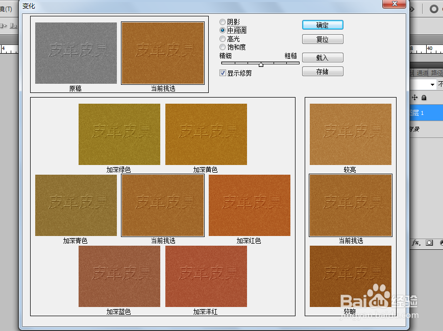 ps怎么做皮革字体效果