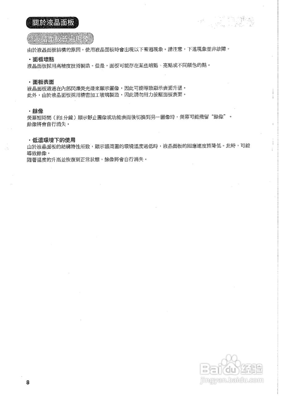 日立牌32LD380TA型液晶电视使用说明书:[1]