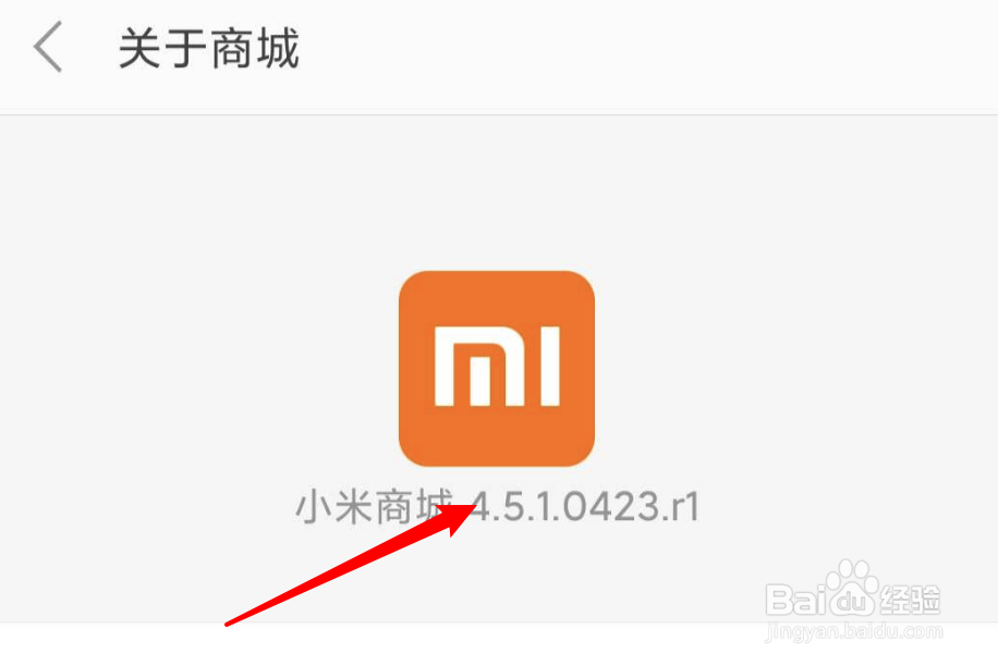 小米商城如何查看当前应用的版本号