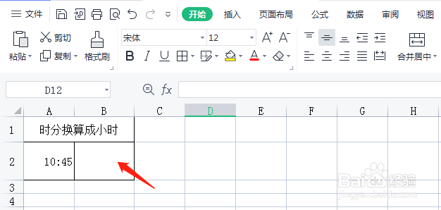 <b>Excel表格中怎样把时分格式换算成小时格式</b>