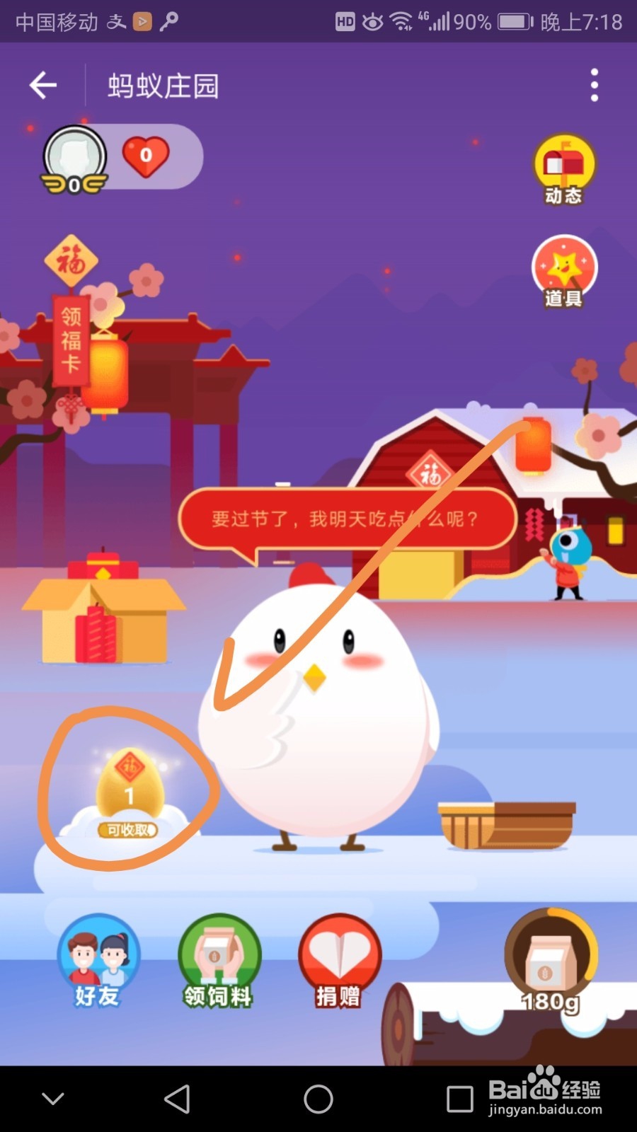 支付宝中如何收金蛋集福卡