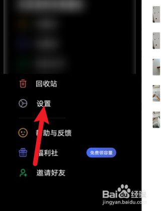 阿里云盘怎么设置指纹解锁