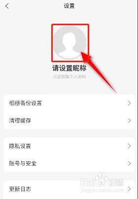 如何设置阿里云盘的昵称信息