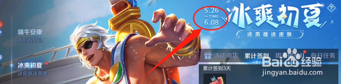 王者荣耀冰爽初夏活动什么时候开始？