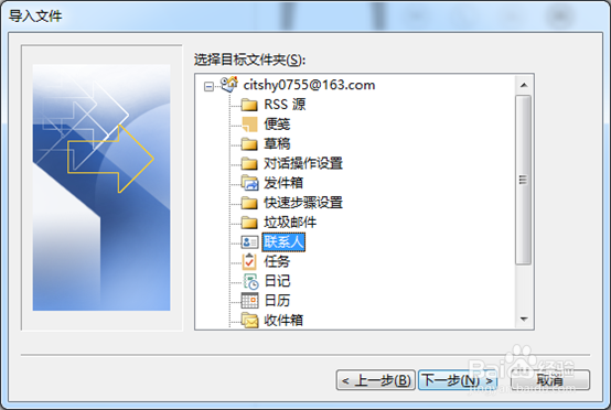 163网页邮箱的联系人怎么导入outlook