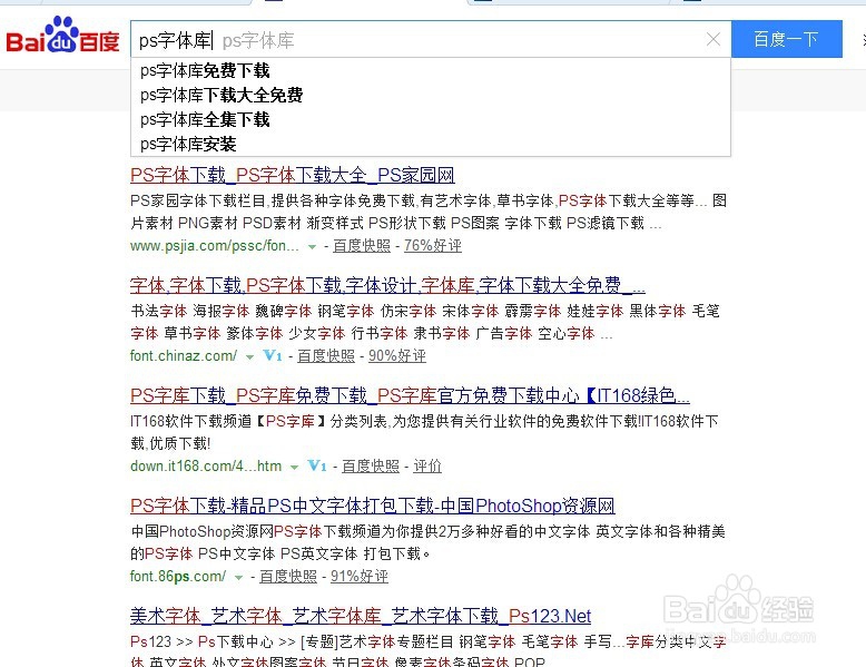 如何在ps当中导入字体？