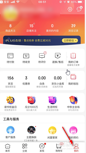 如何申请京东白条取现