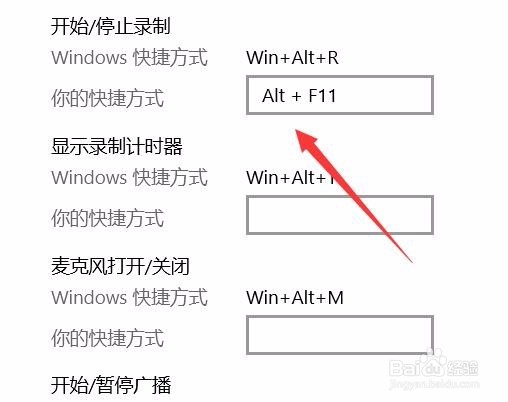 win10系统怎么调节游戏录屏快捷键和录制时间
