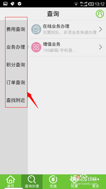 如何玩转电信营业厅?