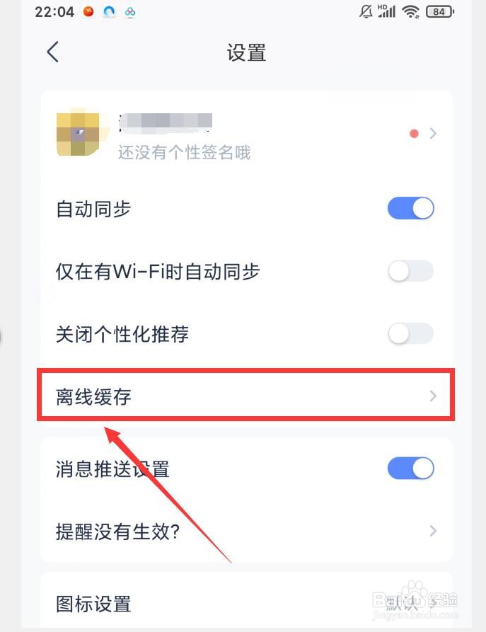 有道云笔记APP如何开启文件夹离线阅读功能