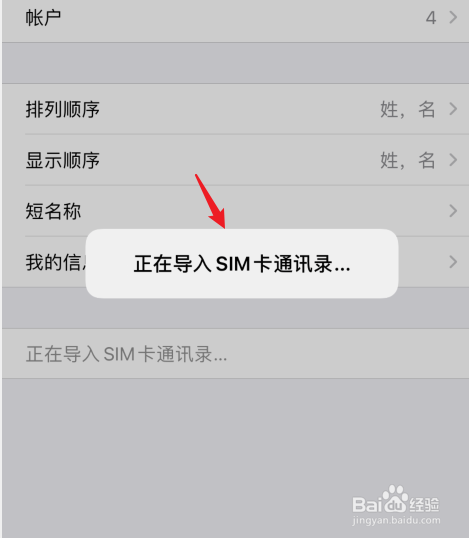 苹果手机怎么把sim卡号码导入手机