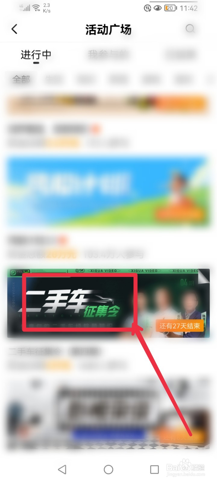 怎么参与西瓜视频APP二手车征集令活动？