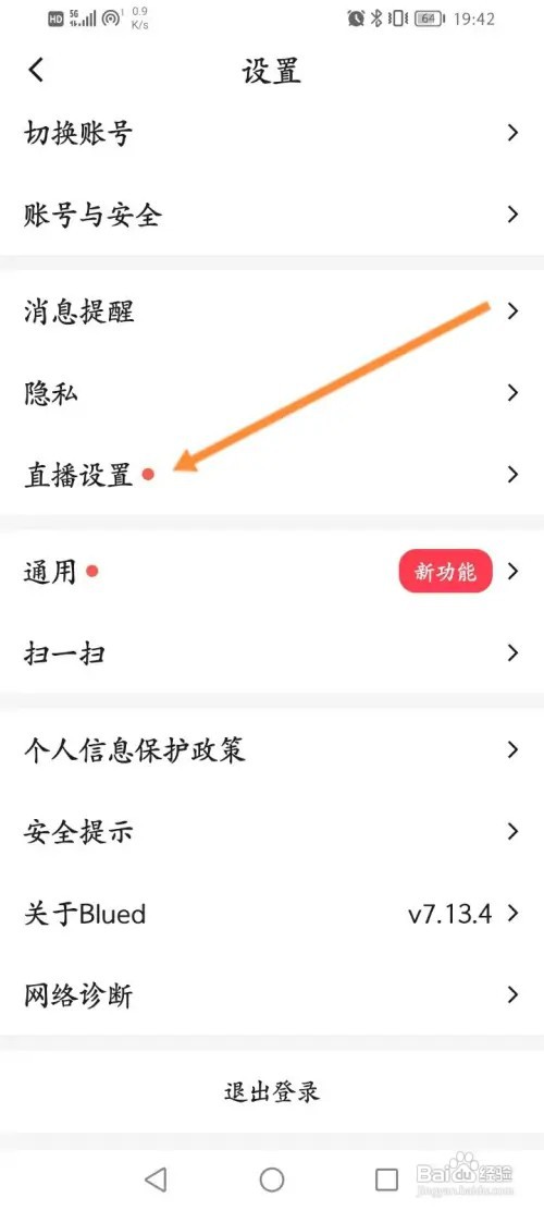 Blued在哪开启榜单隐身功能