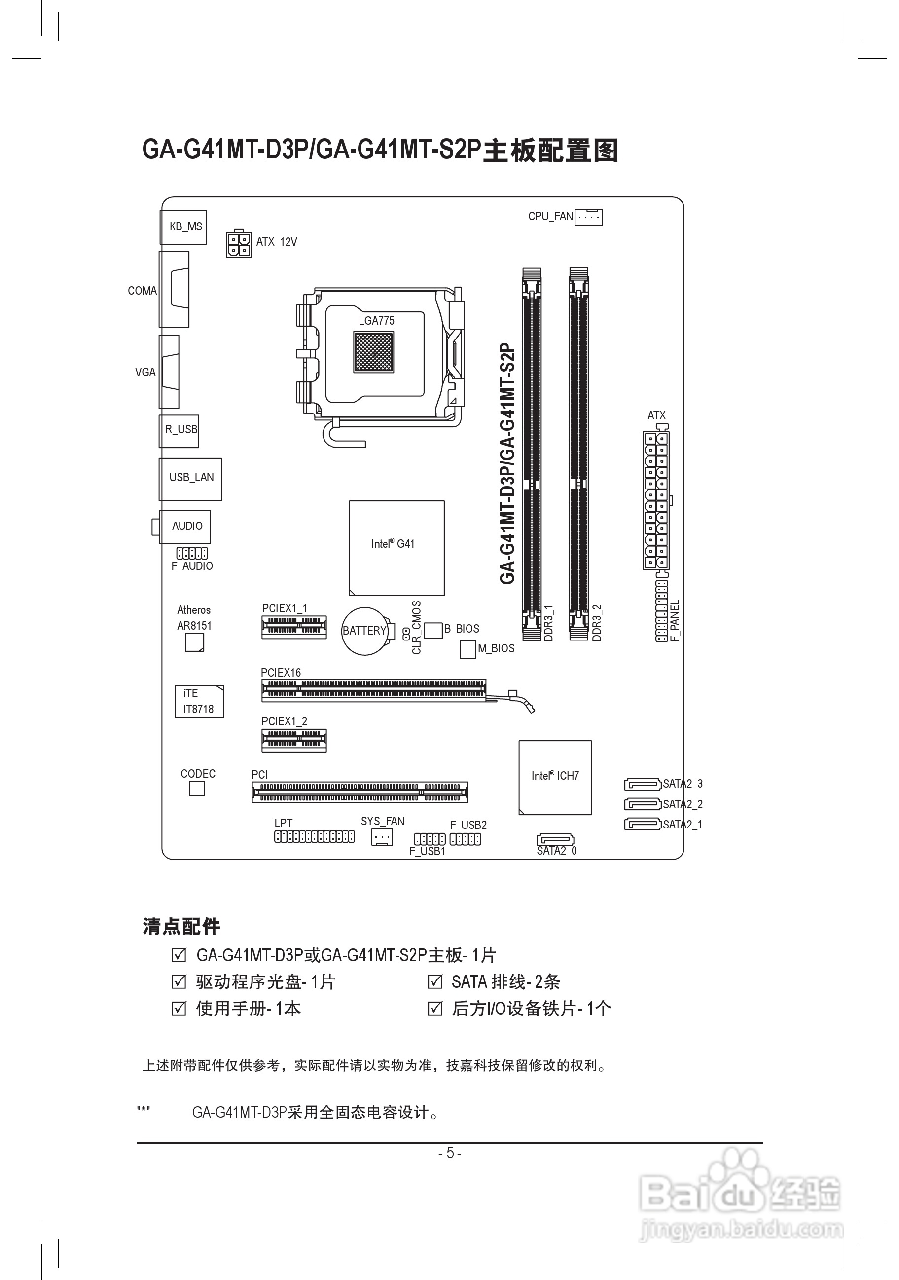 技嘉GA-G41MT-D3P(rev. 1.3)主板说明书:[1]