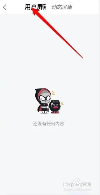 网易大神怎么查看用户屏蔽名单