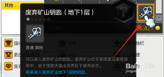 冒险岛2废弃矿山钥匙怎么获得