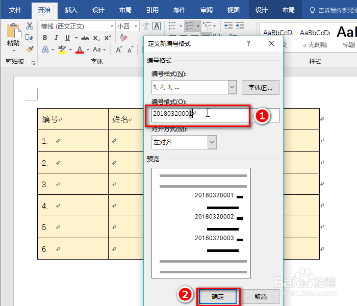 word表格怎么填充序列