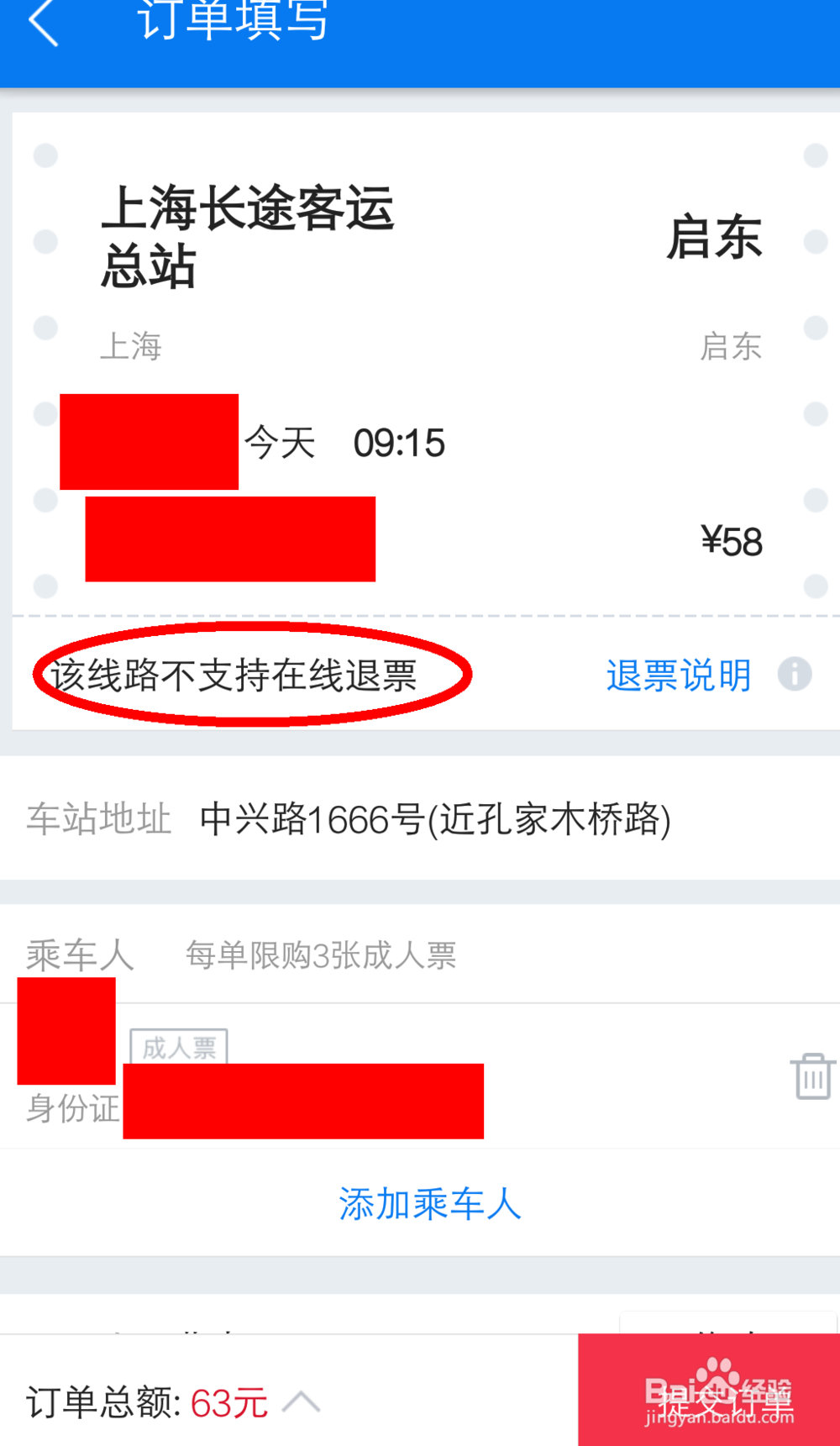 怎样在手机上购买汽车票