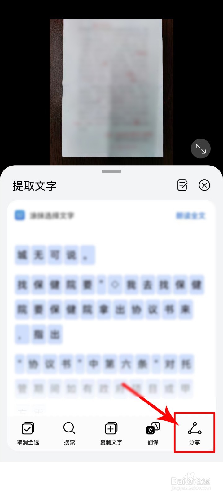 纸质文档如何提取文字并转换成可编辑的电子文档