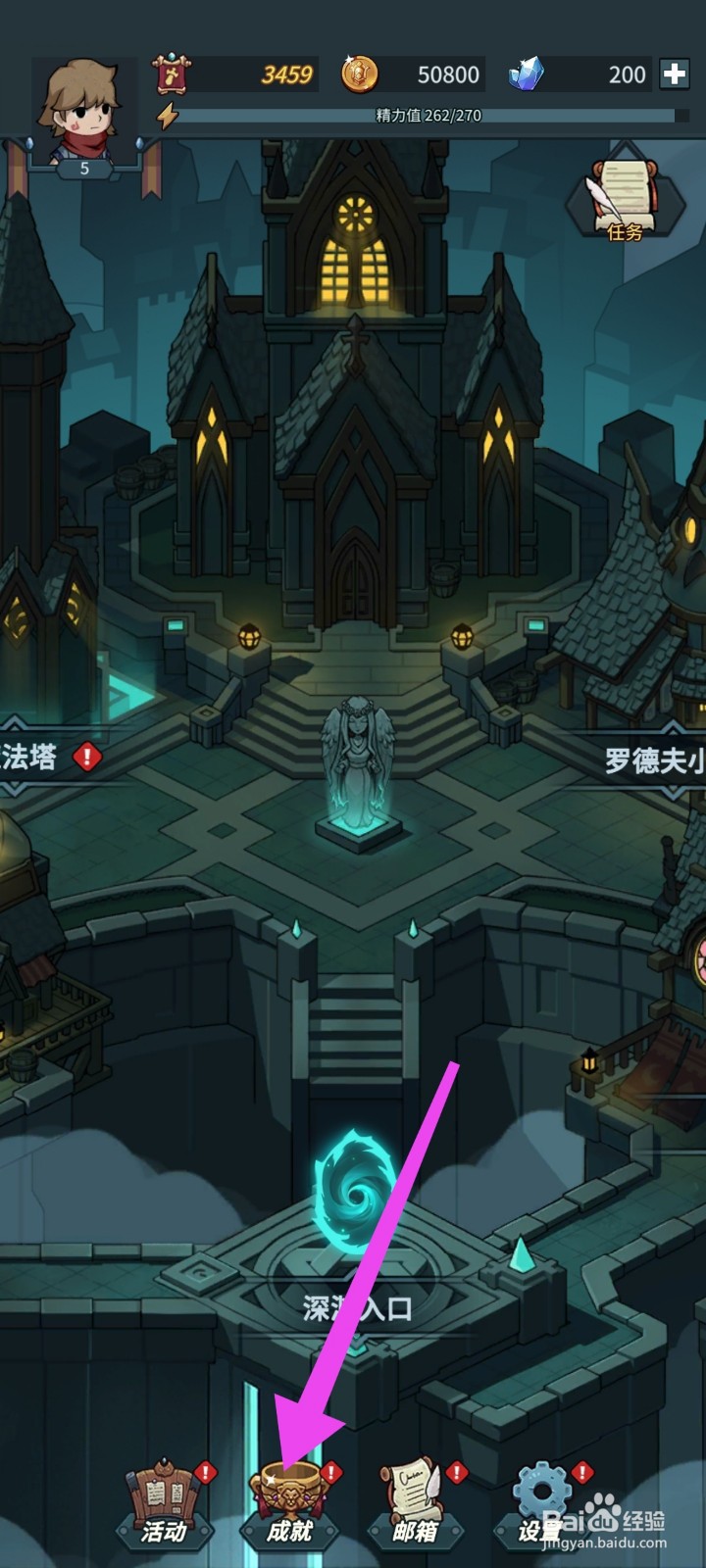提灯与地下城怎么获得成就奖励