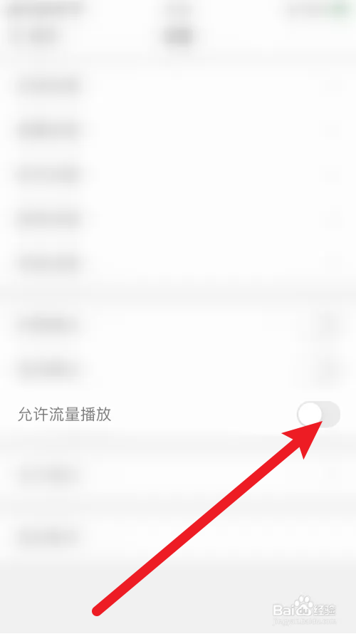 扇贝阅读允许流量播放怎么关闭