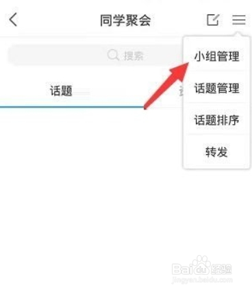 学习通在哪儿开启小组广场可见?