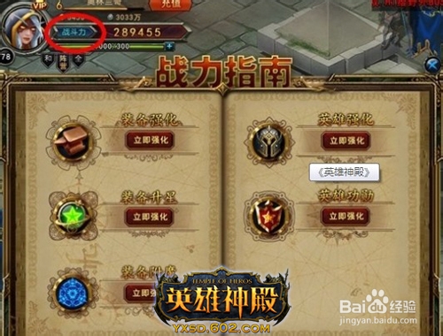 战力大增 602《英雄神殿》装备附魔也疯狂
