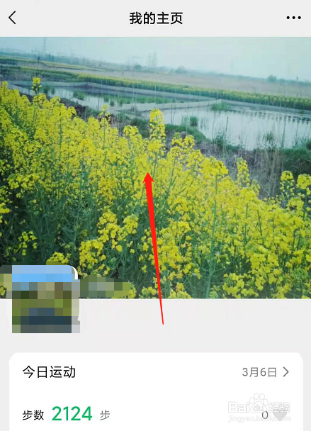 微信运动如何设置和更换封面？