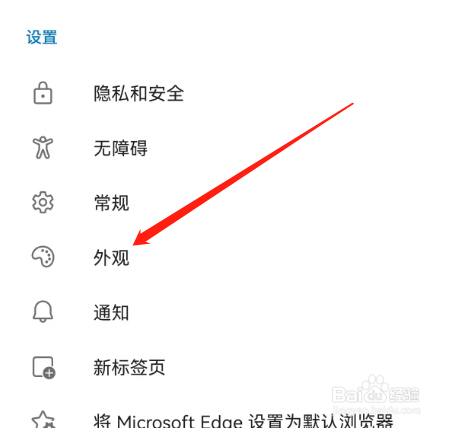 手机版Edge浏览器如何使用深色外观