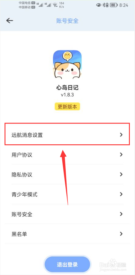 心岛日记怎么关闭个性化通知功能