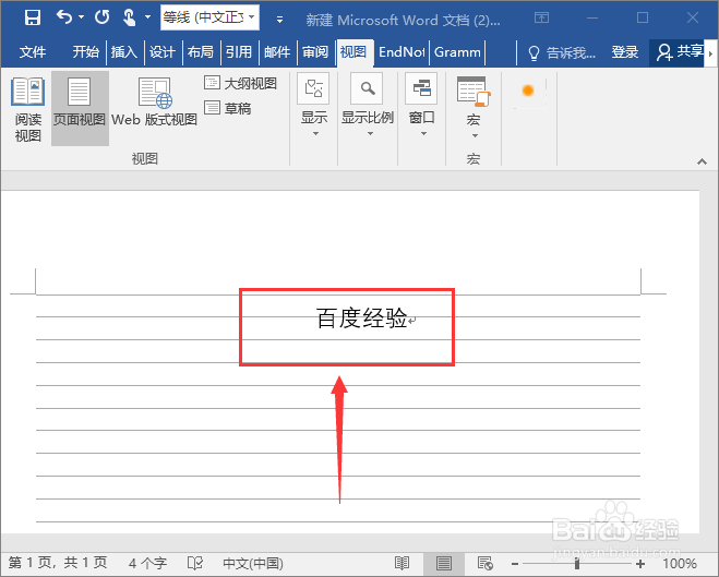 如何取消word里面的网格线