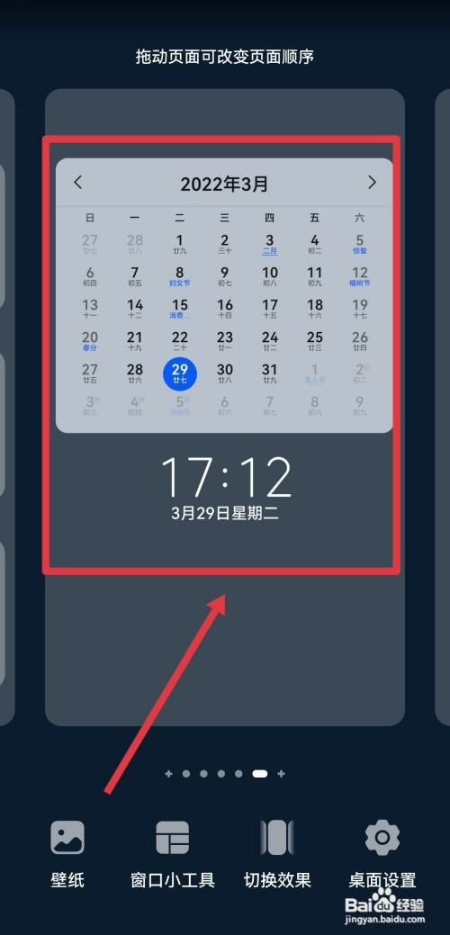 华为手机如何将日历和时间调到桌面上