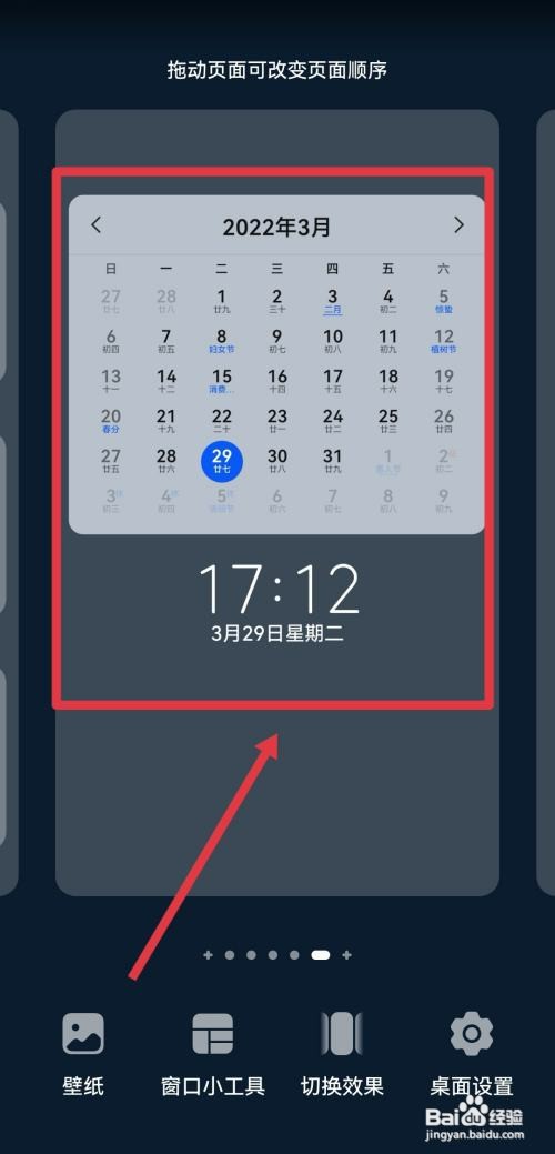 安装日历到手机桌面上图片