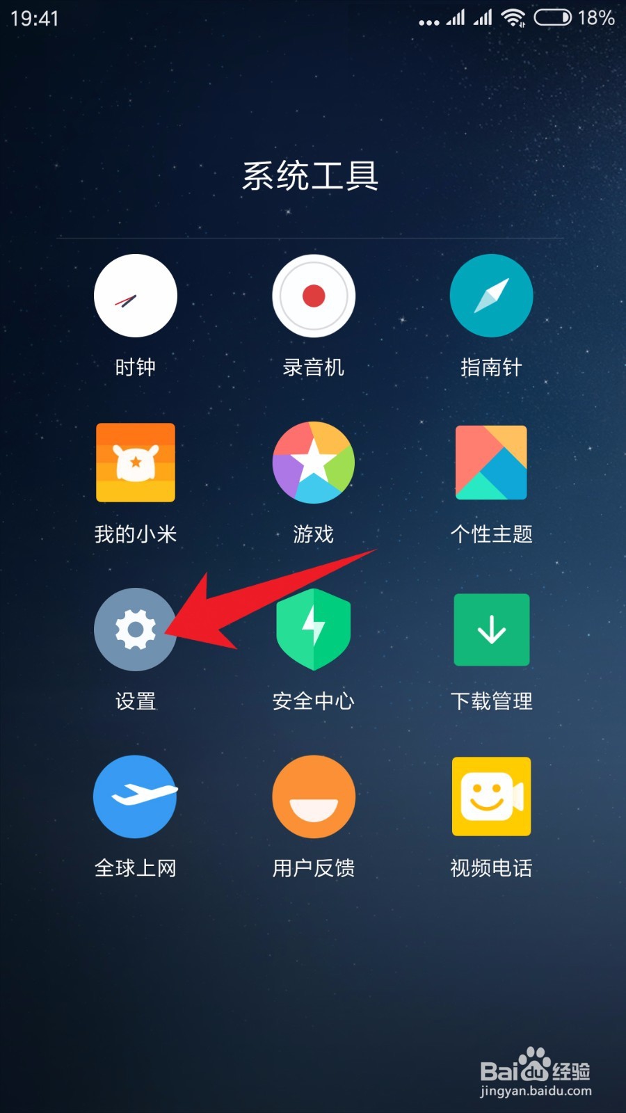 小米手机应用双开功能设置