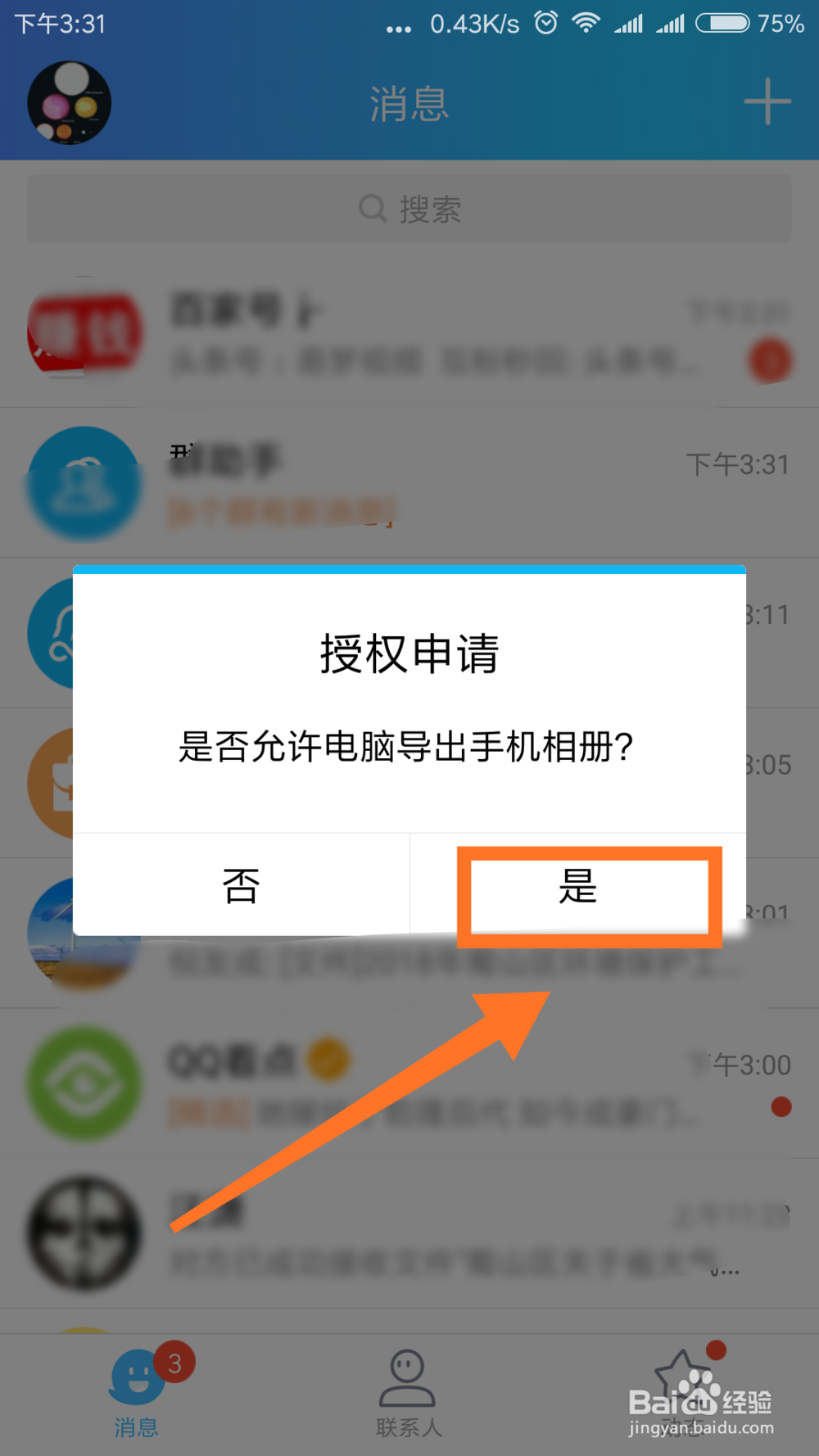 手机相册如何导入到电脑
