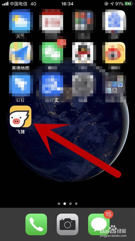 飞猪如何修改个人资料中性别选项