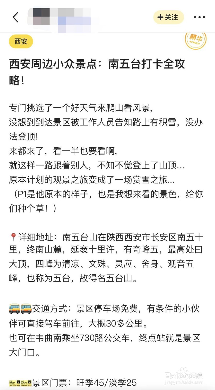 终南山南五台攻略