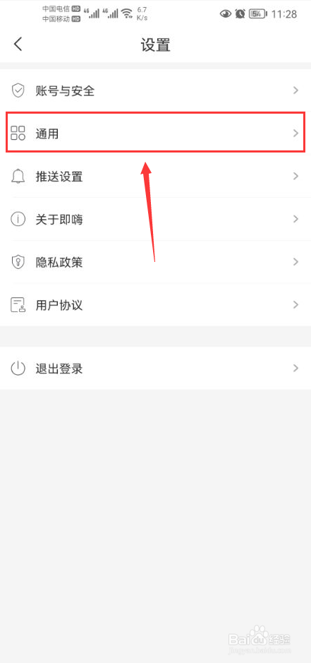 即嗨体育怎么打开使用优化浏览服务加载网页功能