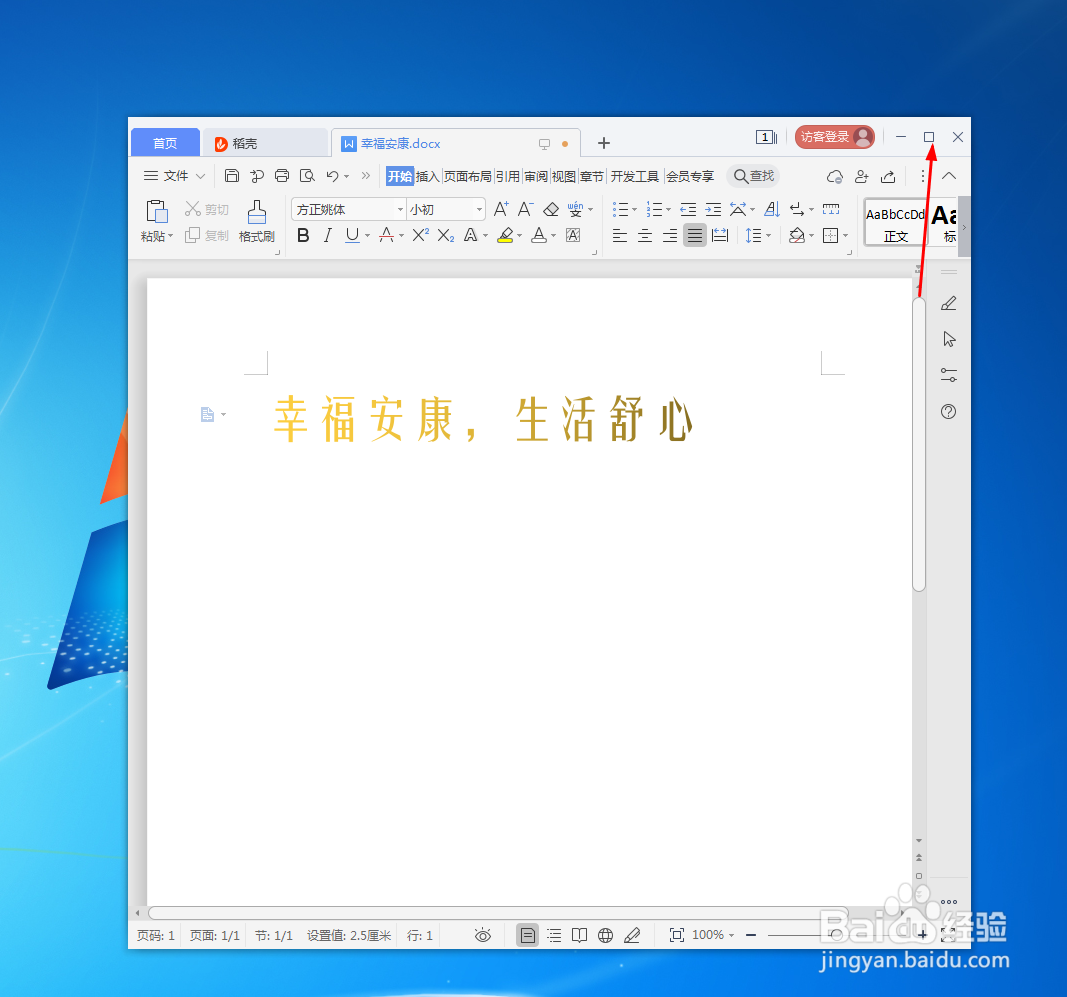 Microsoft Word 文档如何缩小窗口