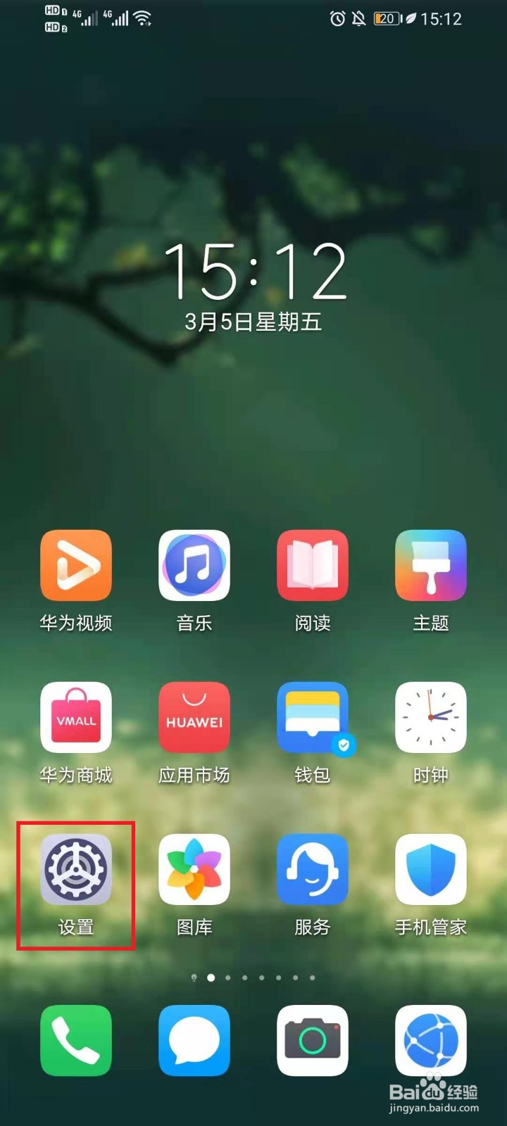 华为动态锁屏怎么设置