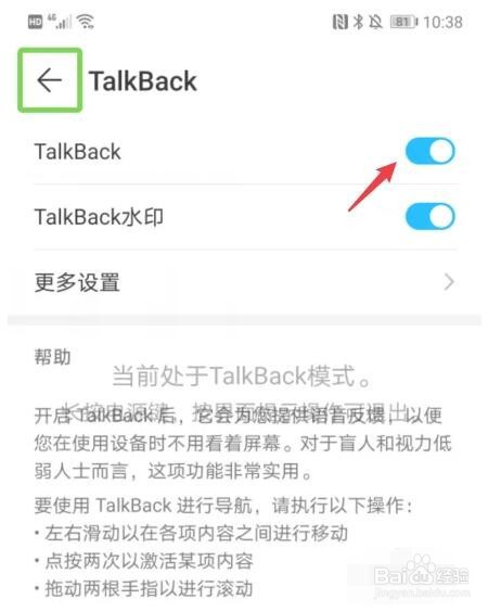 华为手机怎么关闭talkback功能