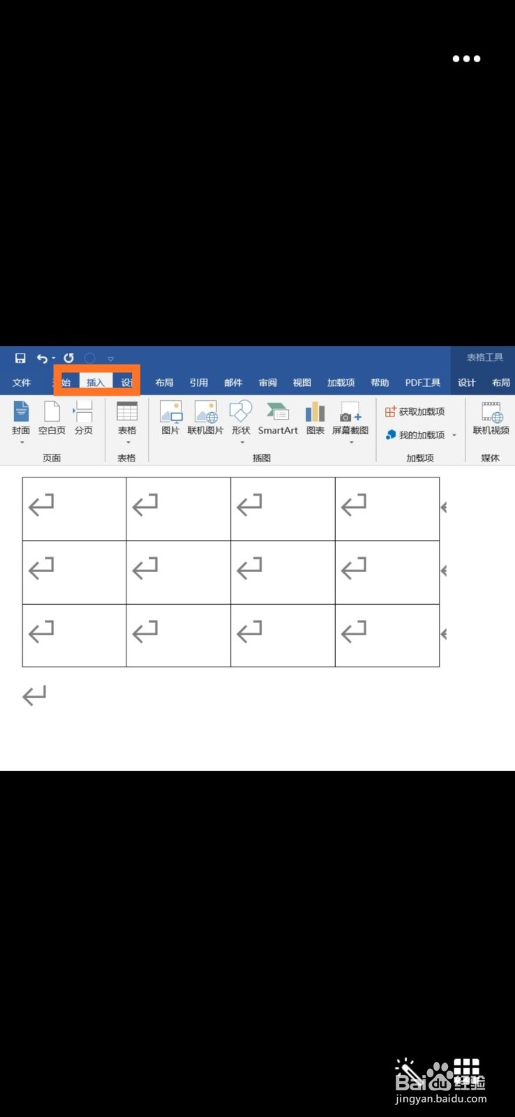 怎么把几个word文档合并成一个