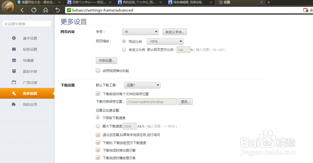 猎豹浏览器怎么页面缩放