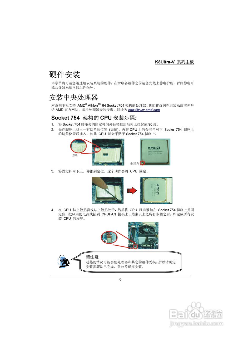 青云 K8Ultra-V Pro主板说明书:[2]