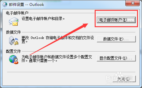 outlook2007怎么添加pop3账户