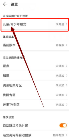 华为视频如何开启儿童模式