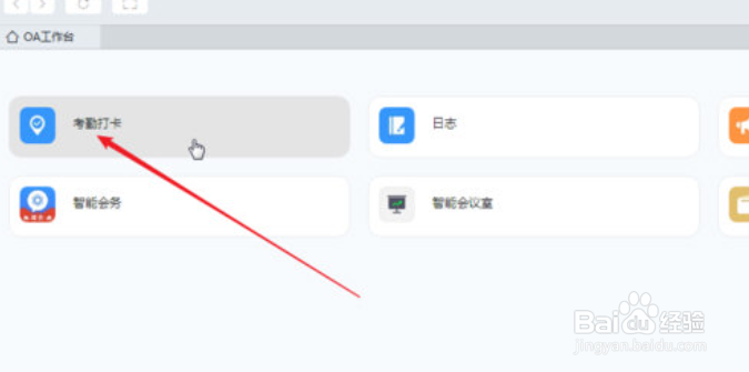 钉钉怎么导出排班表