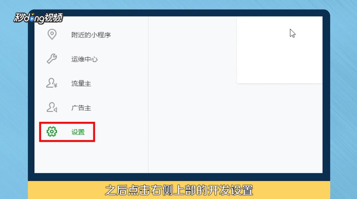 如何为微信小程序设置服务器地址？