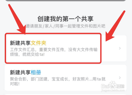 手机网盘在哪新建共享文件夹